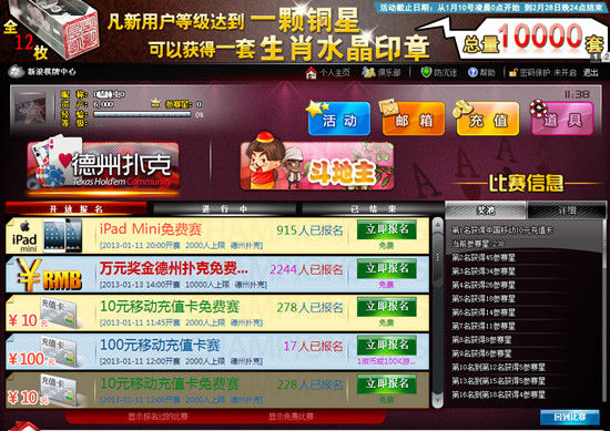 德州扑克 ipad_德州扑克iPad4争夺赛_新浪棋牌中心有奖竞技赛