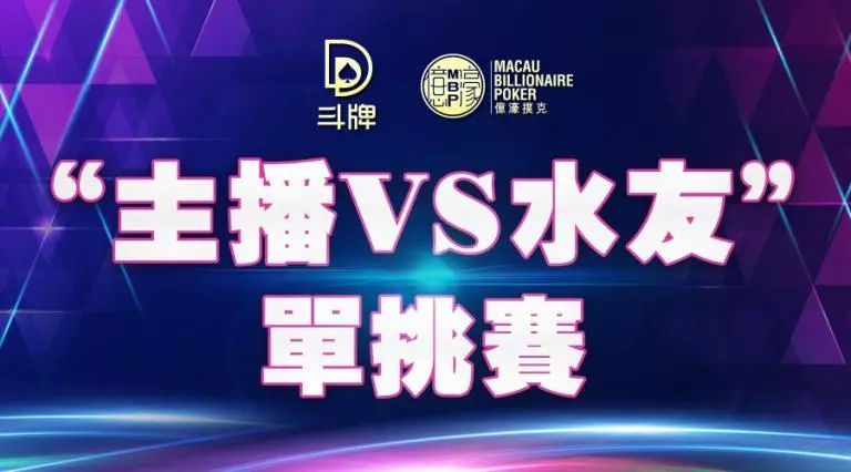 斗牌杯 德州扑克 大型锦标赛_路迪德州扑克