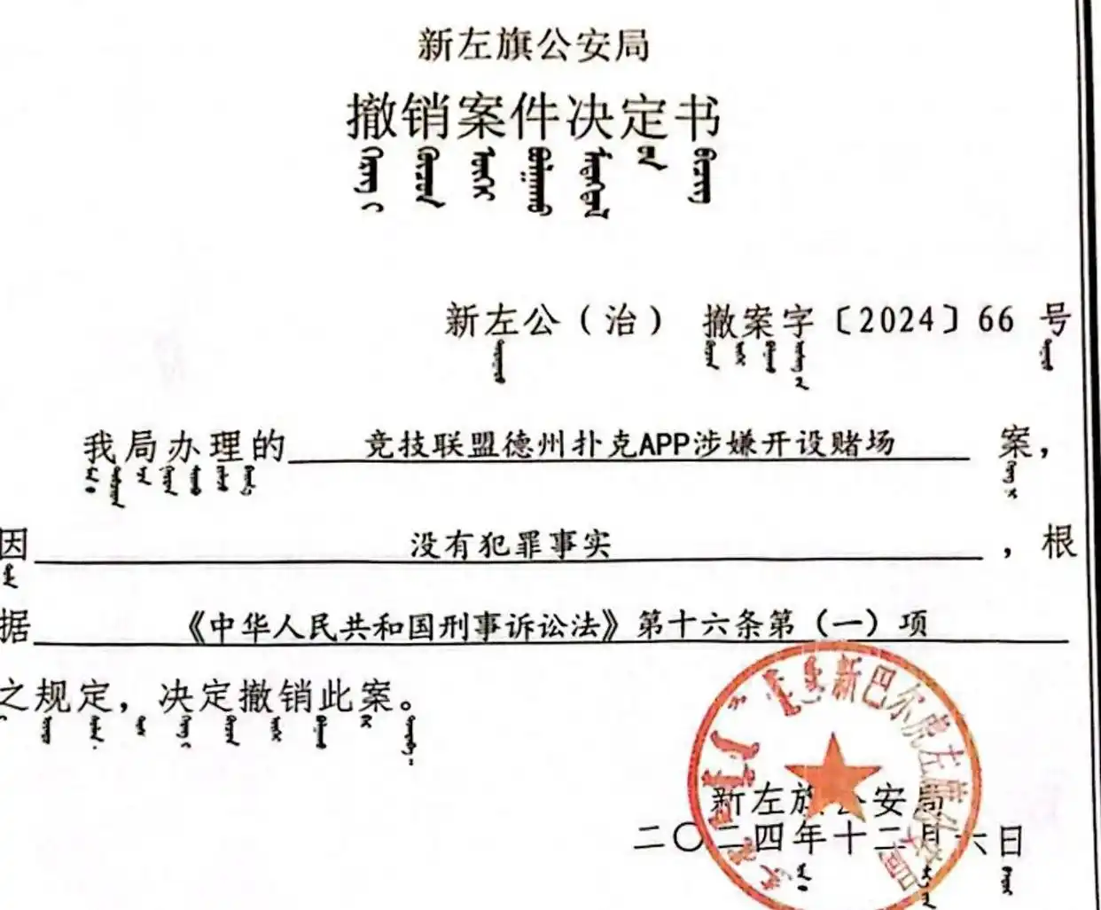 撤销案件 竞技联盟德州扑克APP 开设赌场争议_德州扑克在中国被禁
