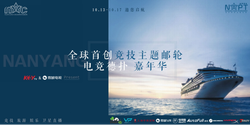 南洋杯邮轮站 电子竞技 德州扑克_德州扑克是啥