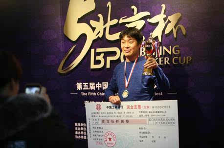 第五届中国北京市民扑克大赛_北京杯全国总决赛_中国首届德州扑克大赛