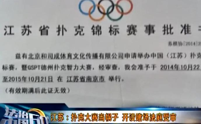开设赌场罪_德州扑克_体育赛事_德州扑克比赛报名