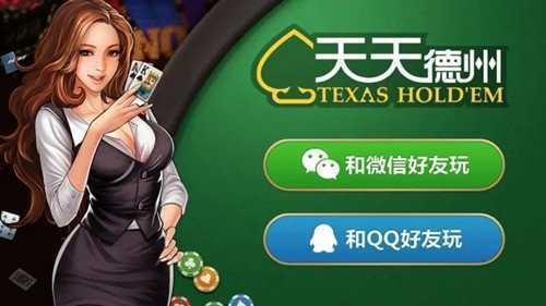 德州扑克 百人大战_天天欢乐德州安卓特色_棋牌游戏开发经验