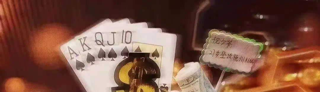 扑克牌德州_德州扑克牌_德州扑克卡
