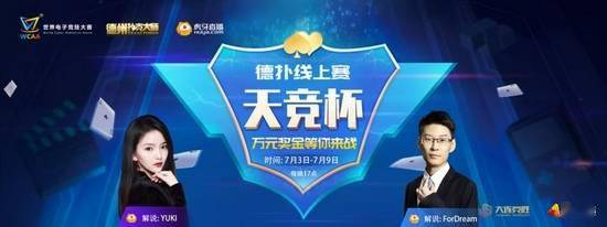 德州扑克在线赛事_WCAA天神娱乐德扑赛事_天竞杯德扑线上赛