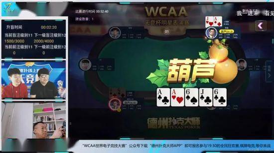 WCAA天神娱乐德扑赛事_天竞杯德扑线上赛_德州扑克在线赛事