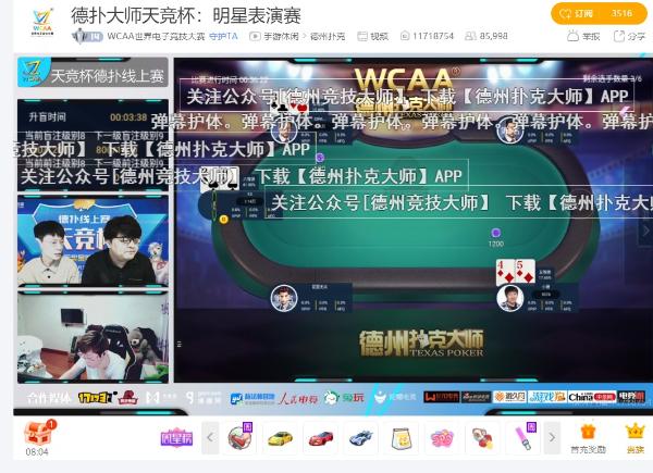天竞杯德扑线上赛_德州扑克在线赛事_电竞明星德扑对决