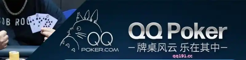 qq德州扑克怎么赚钱_德州扑克QQPoker下注规则详解_新手掌握核心技巧