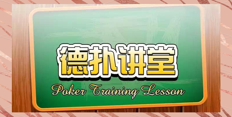 德州扑克牌型等级_同花大顺牌型详解_德州扑克 牌型大小