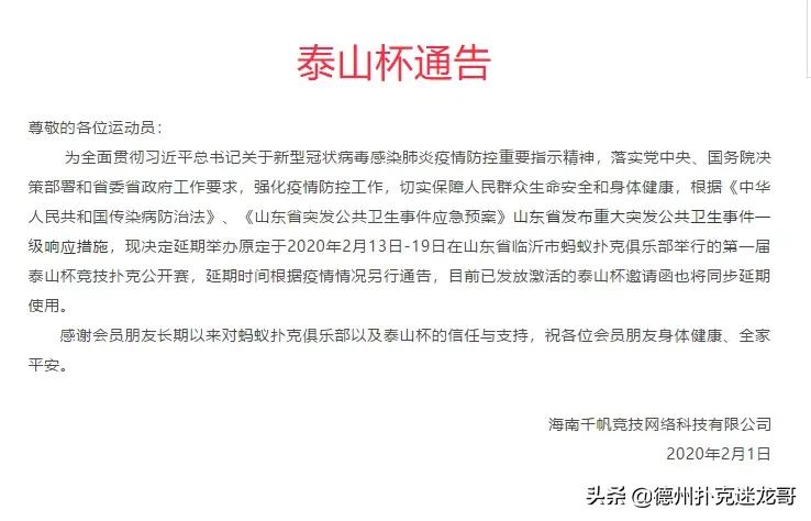 线下赛事延期分析_德州扑克中国论坛_德州扑克疫情影响