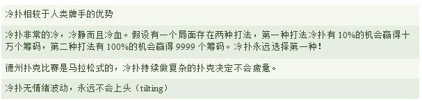 德州扑克6人和9人_德州扑克AI冷扑 博弈论最优解 Libratus人工智能