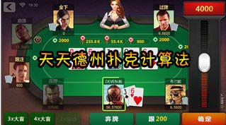 德州扑克怎么算分_德州扑克成牌概率计算_德州扑克数学策略