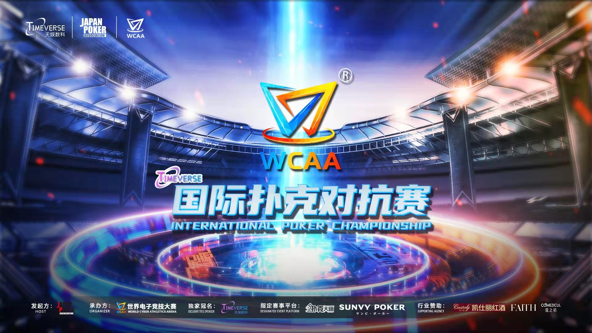 有比赛的德州扑克_WCAA2022国际扑克对抗赛_WCAA2022扑克赛事直播
