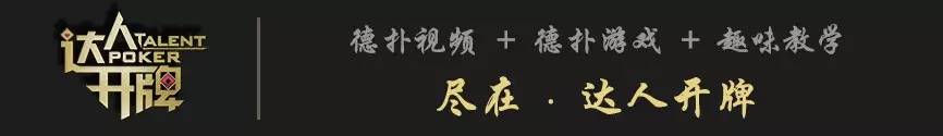 德州扑克位置图_德州扑克过牌攻略_过牌看牌让牌技巧