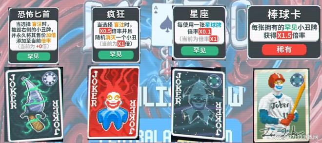德州扑克在澳门_小丑牌卡牌游戏_德州扑克版杀戮尖塔