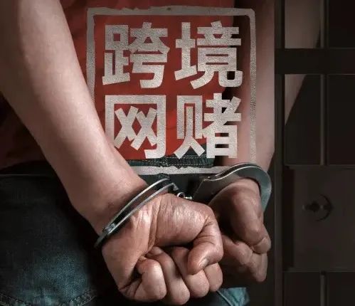 跨境网络赌博的类型_跨境赌博的危害_线上德州扑克怎么作弊