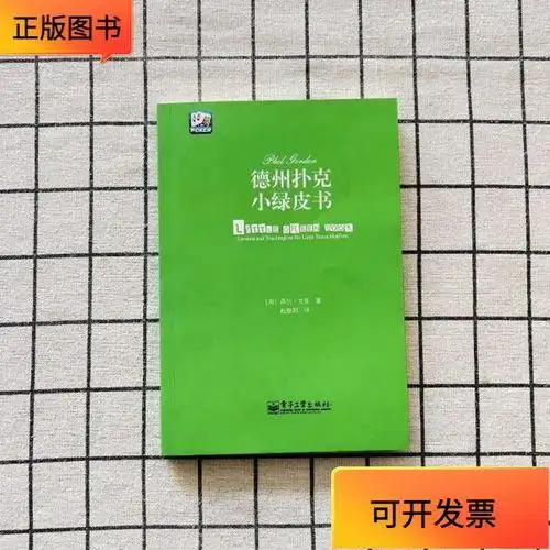 德州扑克理论书籍_德州扑克书籍推荐_哈林顿扑克书籍分析