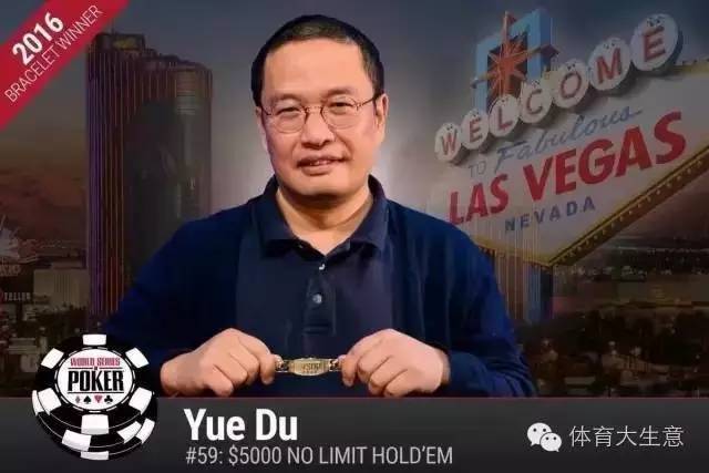 德州扑克金手链_杜悦WSOP夺冠历程_首位中国籍WSOP金手链得主