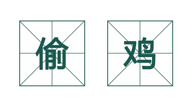 偷鸡策略分析_德州扑克 转牌_德州扑克诈唬技巧