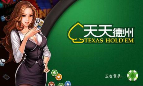 天天德州退市公告_腾讯棋牌游戏下架_腾讯德州扑克官网