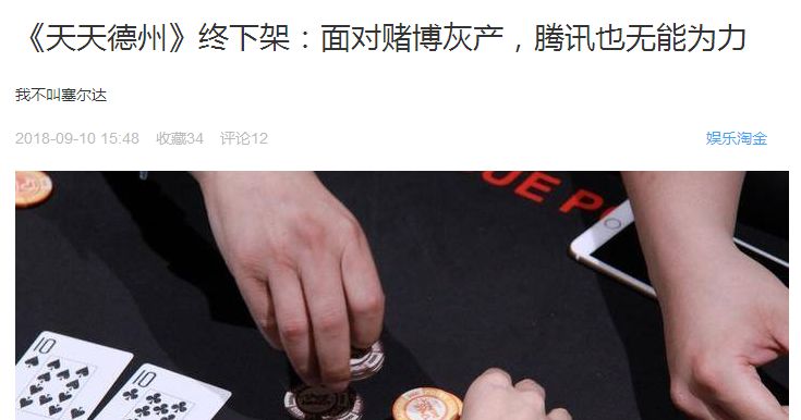 腾讯德州扑克官网_天天德州退市公告_腾讯棋牌游戏下架