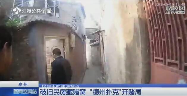 泰州德州扑克赌博窝点_利用德州扑克赌博的非法窝点_德州扑克 发牌