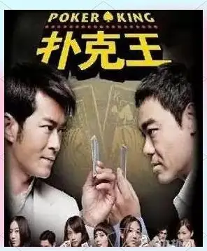 电影德州扑克_电影德州扑克_电影德州扑克