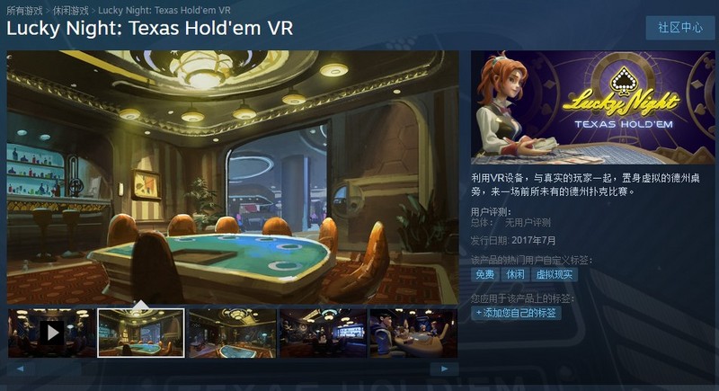 Lucky Night Texas Holdem VR VR游戏开发交互设计_德州扑克游戏开发_VR德州扑克游戏操作优化