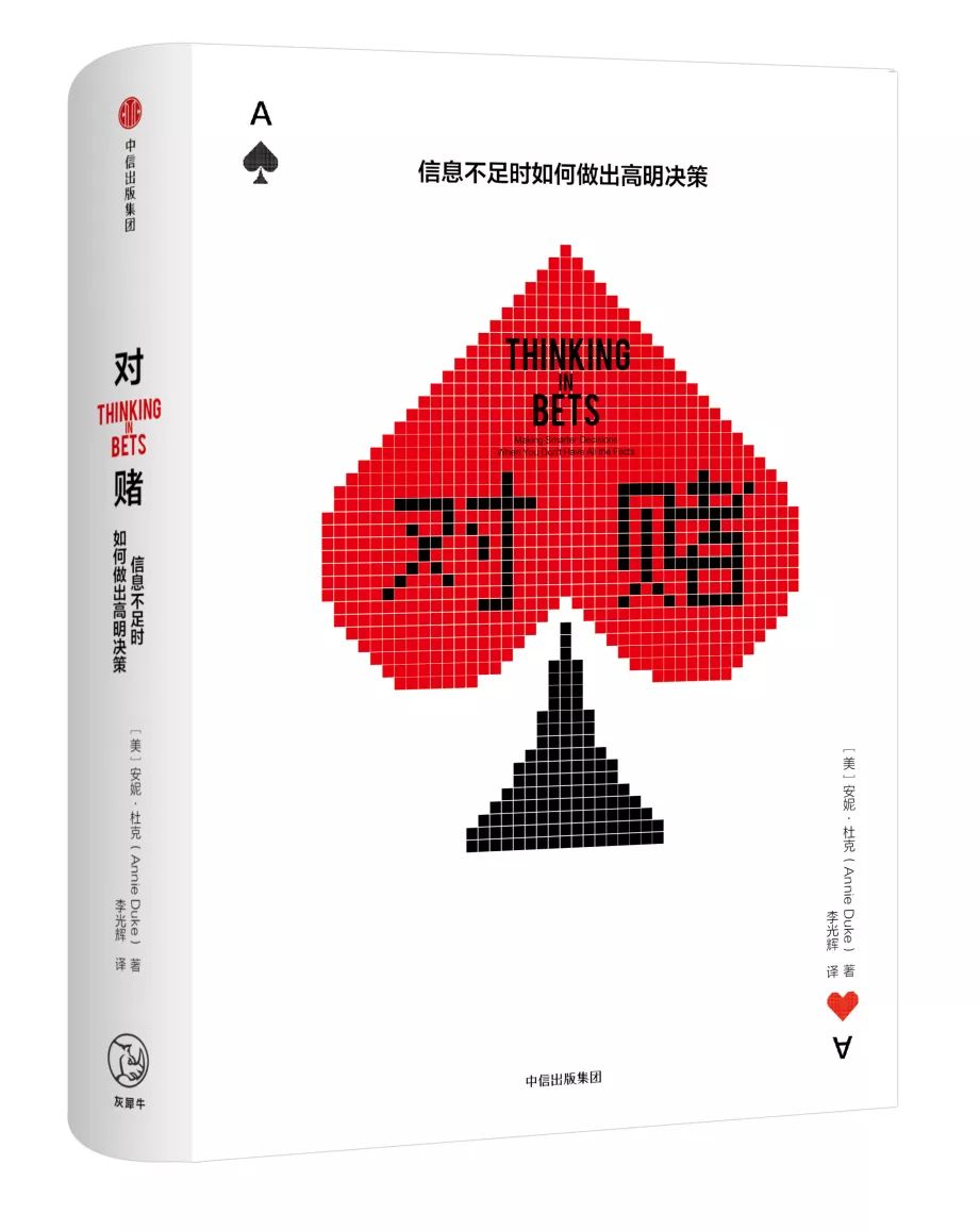 德州扑克思维_科学决策系统_对赌思维