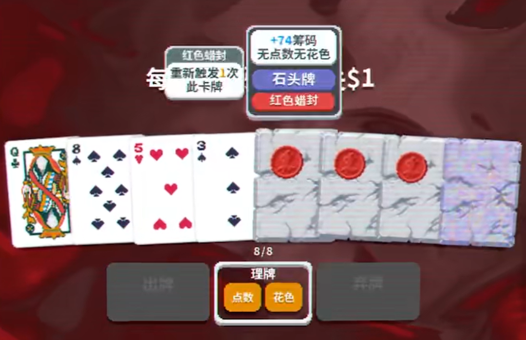 德州扑克游戏大小_小丑牌 独立游戏 单人开发 Rogue 元素 德州扑克 构筑卡牌