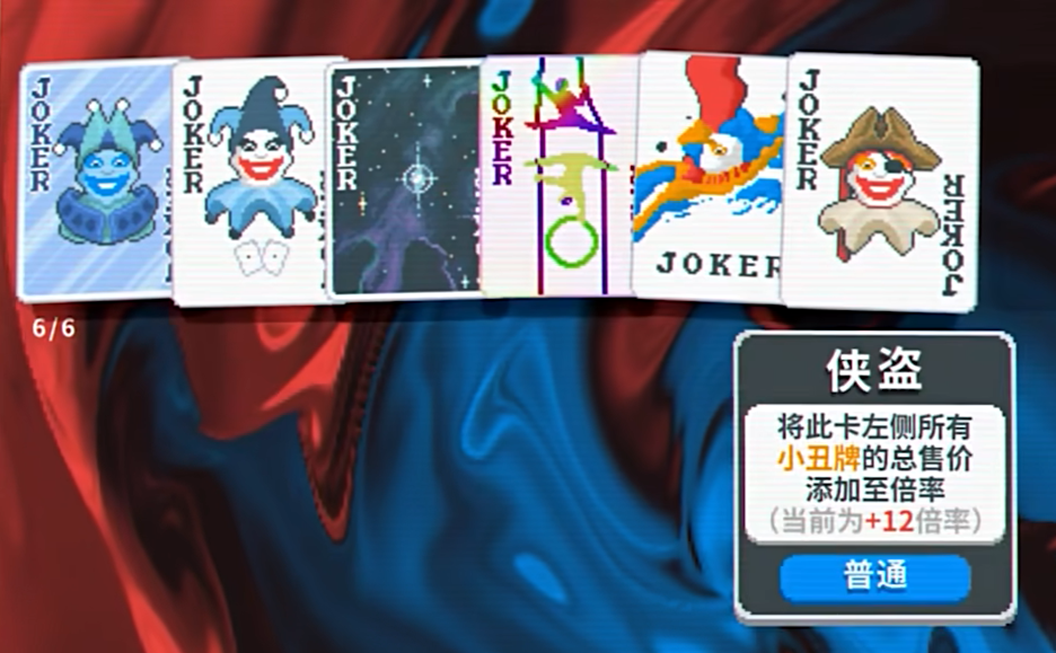 德州扑克游戏大小_小丑牌 独立游戏 单人开发 Rogue 元素 德州扑克 构筑卡牌