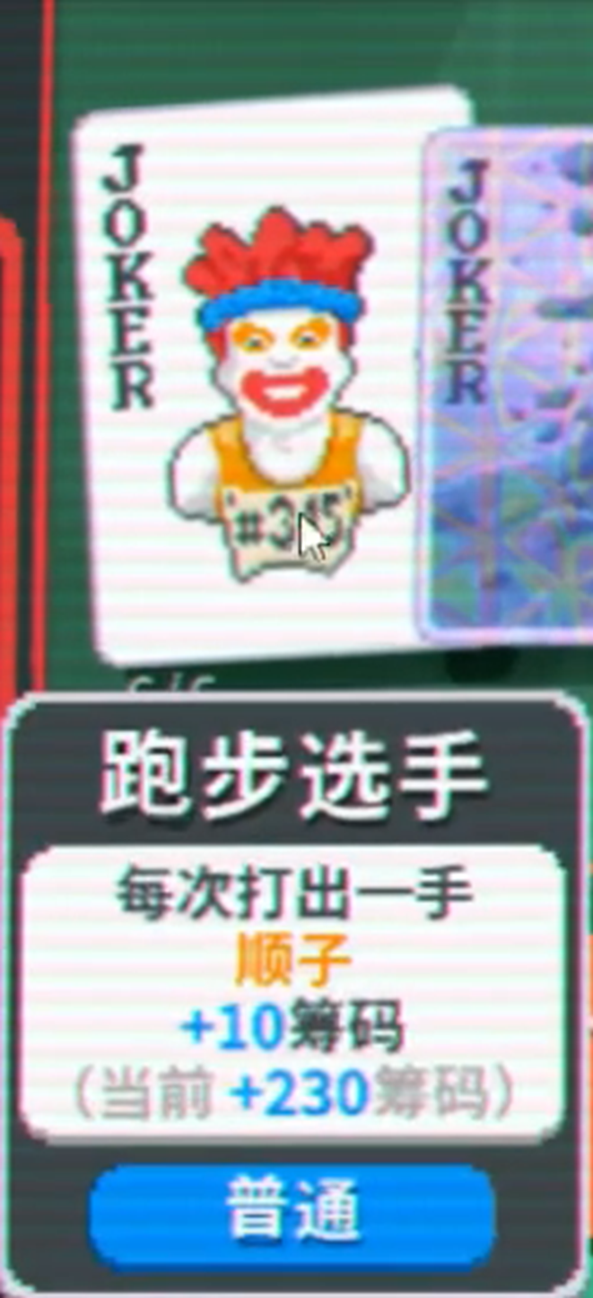 德州扑克游戏大小_小丑牌 独立游戏 单人开发 Rogue 元素 德州扑克 构筑卡牌