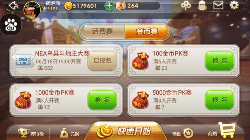 星罗杯鸟巢扑克锦标赛_德州扑克大赛报名_NEA2016北京电子竞技公开赛斗地主预选赛