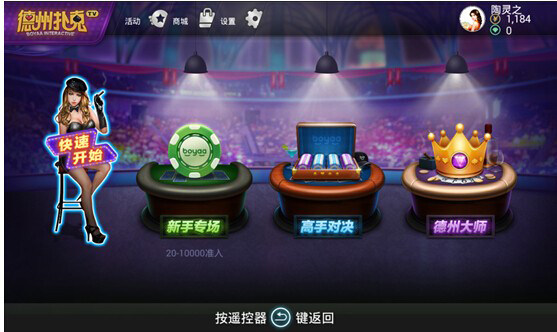 智能电视棋牌游戏_博雅德州扑克 活动_博雅棋牌下载安装