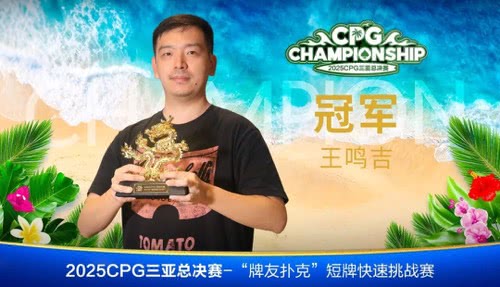 2017cpg德州扑克_国际扑克赛事 三亚文旅融合 CPG赛事体验