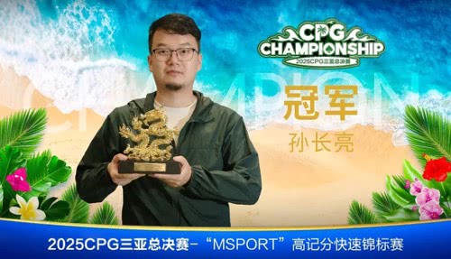 国际扑克赛事 三亚文旅融合 CPG赛事体验_2017cpg德州扑克