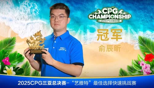 2017cpg德州扑克_国际扑克赛事 三亚文旅融合 CPG赛事体验