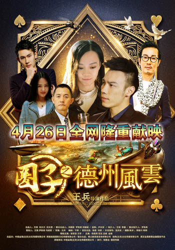 关于德州扑克的电影_关于德州扑克的电影_关于德州扑克的电影