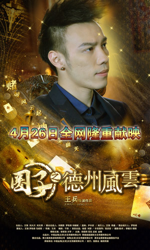 关于德州扑克的电影_关于德州扑克的电影_关于德州扑克的电影