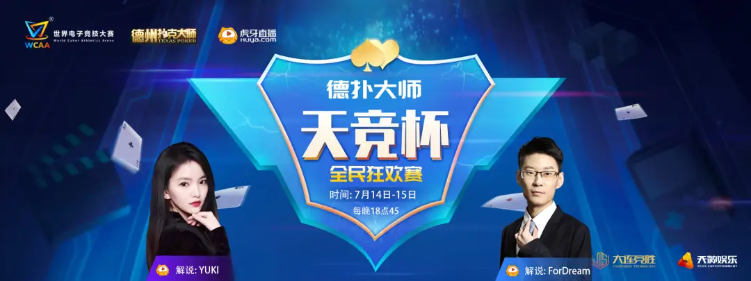 德州扑克 经验_WCAA德州扑克全民狂欢赛_美女解说YUKI解说德州扑克全民狂欢赛