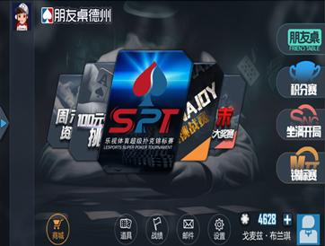 网上玩德州扑克_聚众互动朋友桌德州 乐视体育超级扑克锦标赛 赛事线上选拔平台