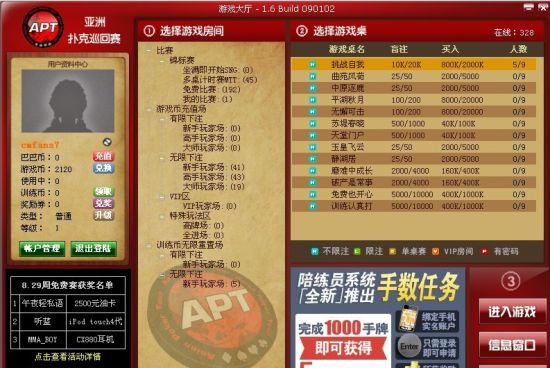 APT亚洲扑克巡回赛比赛练习客户端下载_APT亚洲扑克巡回赛在线训练_德州扑克apt