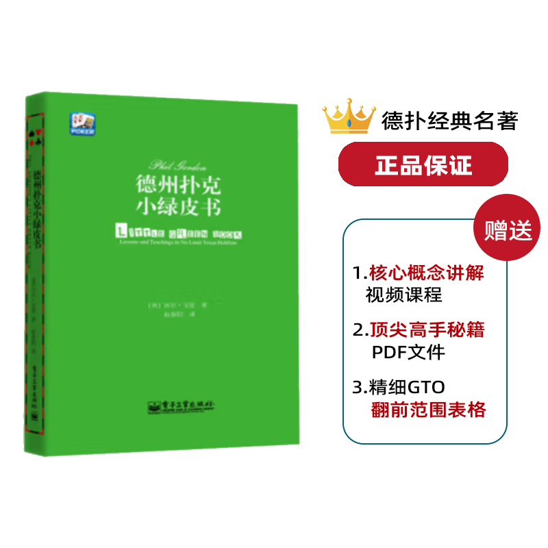 动态决策树 德州扑克思维训练_德州扑克小绿皮书 菲尔戈登 翻烂的绿皮书_德州扑克进阶教程