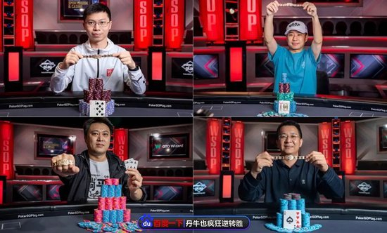 德州扑克 金手链_茅人及李远徐强张阳WSOP冠军盘点_中国扑克选手赢得WSOP金手链