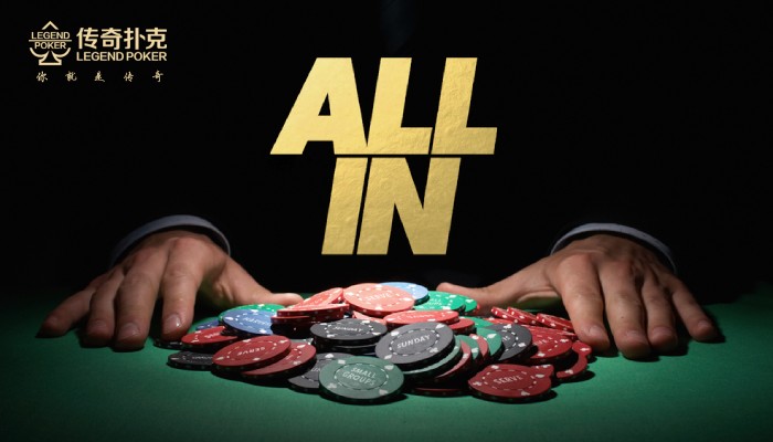 德州扑克all in_德州手游All in时机_德州手游All in技巧