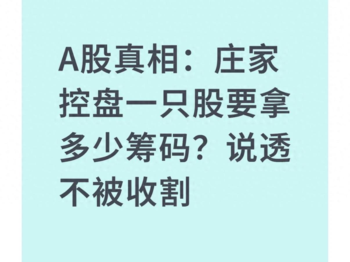 庄家控盘筹码比例_筹码收集套路_德州扑克筹码最多术语