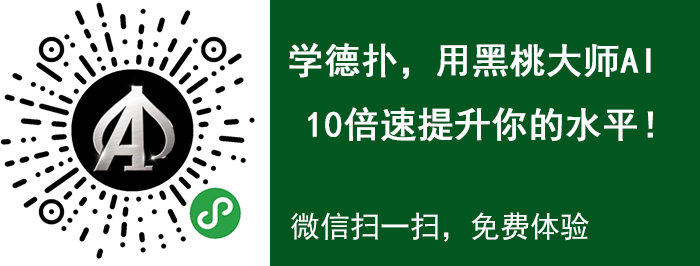 黑桃大师概率分析_德州扑克桌面尺寸_德州扑克培训AI