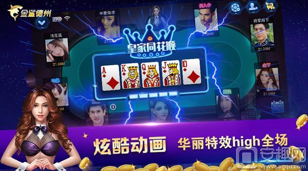 金鲨德州扑克下载_金鲨德州新手引导福利_德州扑克下载官网