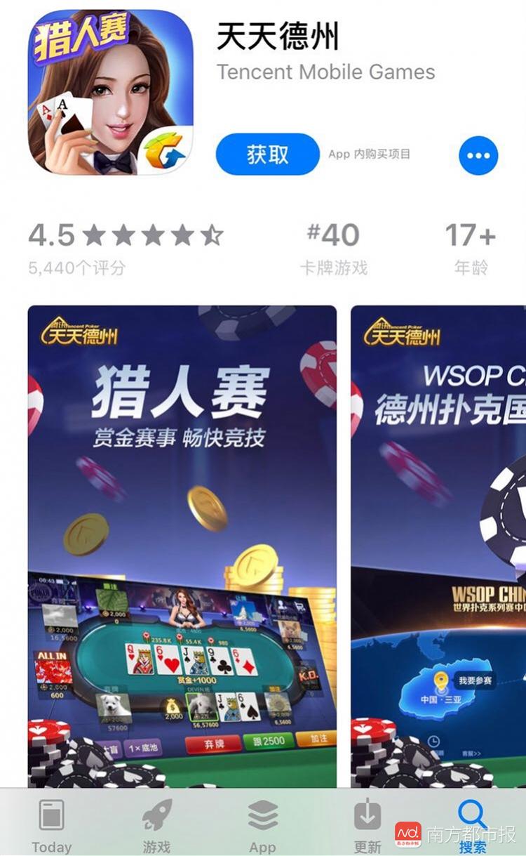 腾讯棋牌游戏下架_天天德州退市公告_德州扑克币怎样兑换