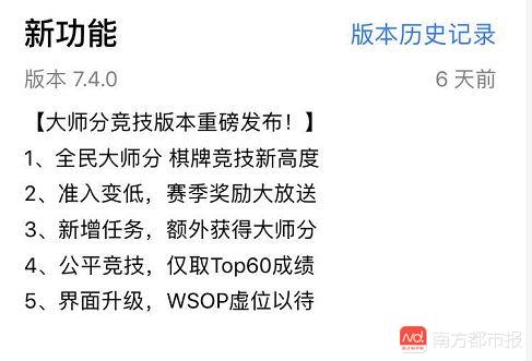 腾讯棋牌游戏下架_德州扑克币怎样兑换_天天德州退市公告